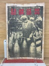 英語精習  第6巻第1号