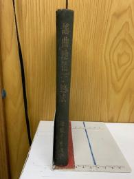 謡曲地拍子速成