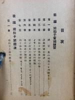 謡曲地拍子速成