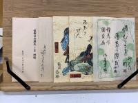修紫田舎源氏　第四編三冊