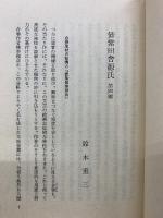 修紫田舎源氏　第四編三冊