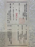 修紫田舎源氏　第四編三冊