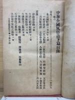 中華全國風俗志　第3册