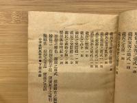 中華全國風俗志　第3册