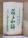 荘子和解