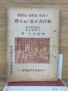 医薬品・化粧品・用具の標示及び表示書詳