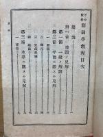 下士教科　測圖學教程