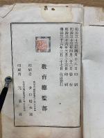 下士教科　測圖學教程