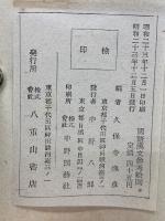 國漢文参考絵図
