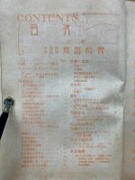 英語精習　第2巻第5号