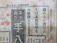 英語精習　第2巻第5号