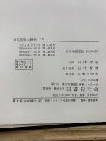 本化聖典大辭林