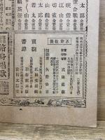 大江山 : 言文一致