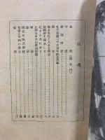 孔子生誕二千五百年記念　鶴鳴集