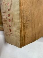 中華全國風俗志