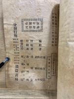中華全國風俗志