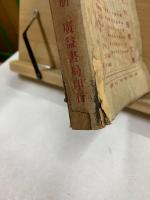 中華全國風俗志