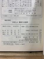 総合力完成 やさしい数学1の鉄則