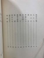 関ケ原　上中下