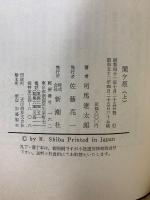 関ケ原　上中下