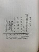 関ケ原　上中下