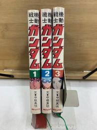 機動戦士ガンダム