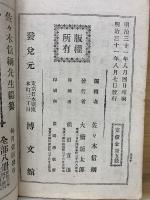 続日本歌学全書 香川景樹翁全集 上下巻
