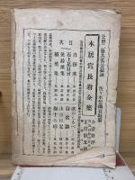 続日本歌学全書 香川景樹翁全集 上下巻
