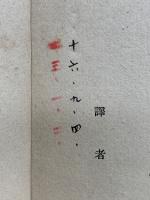 ドガに就て　造形美論