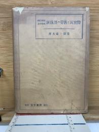 新珠算の要義と其實際