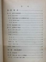 新珠算の要義と其實際