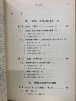 新課程　解明　生物Ⅰ
