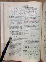 新課程　解明　生物Ⅰ