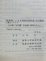 「虚業家」による泡沫会社乱造・ 自己破綻と株主リスク