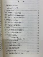 中国の少数民族文学