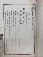 少年日本歴史 第1編 古代の巻