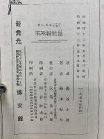 少年日本歴史 第1編 古代の巻