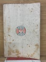 少年日本歴史 第1編 古代の巻