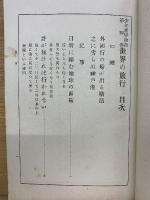 少年世界物語 第4巻 世界の旅行