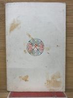 少年世界物語 第4巻 世界の旅行