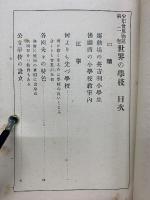 少年世界物語　第2巻　世界の學校