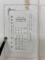 少年世界物語　第2巻　世界の學校