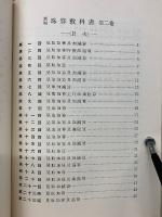 珠算教科書 第2巻