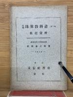 珠算教科書 第2巻
