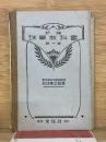 珠算教科書  第1巻