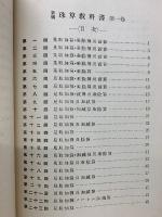珠算教科書  第1巻
