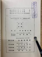 珠算教科書  第1巻