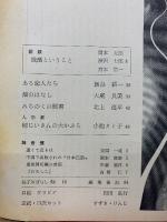 民話  1960年3月18号