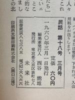 民話  1960年3月18号