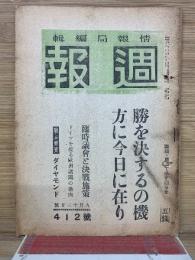 週報　第412号